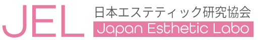 日本エステティック研究協会